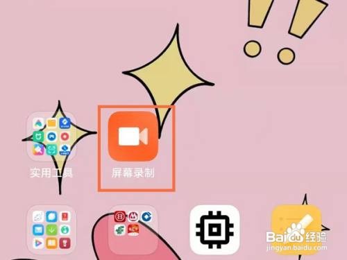 红米note11启用录屏步骤