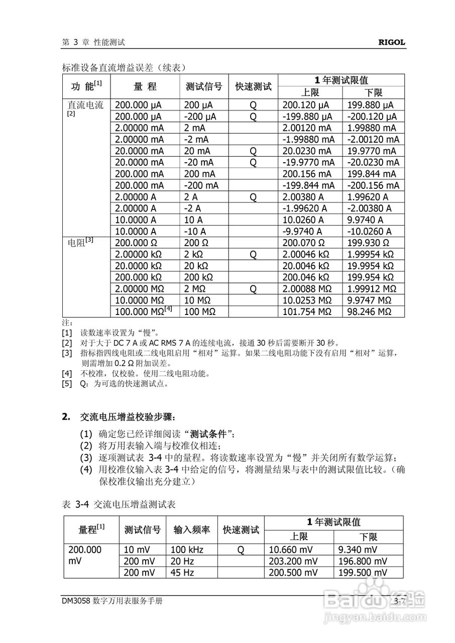DM3058数字万用表使用说明书:[4]