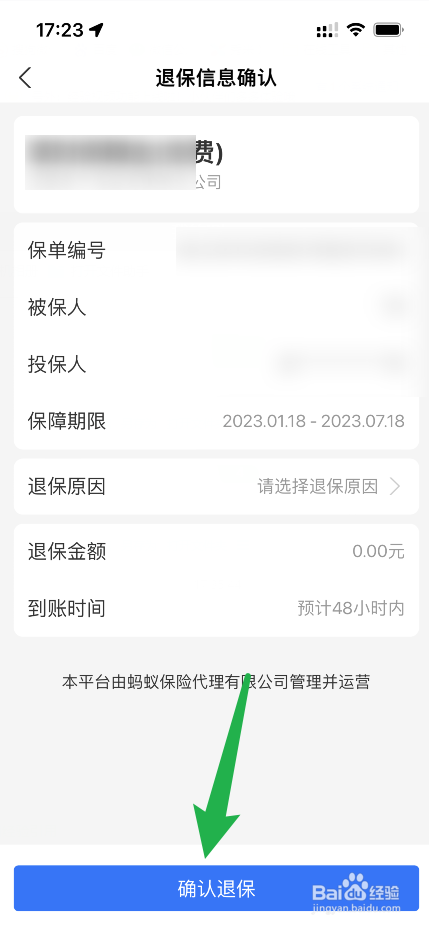 学生保险订单怎么取消