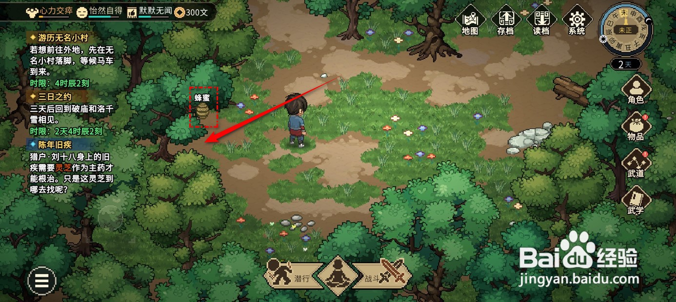 如何在《大侠立志传》中获取蜂蜜?