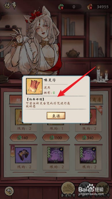 在修仙绘卷中如何查看唤灵符的物品详情