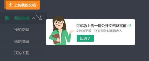 如何在百度中上传文档