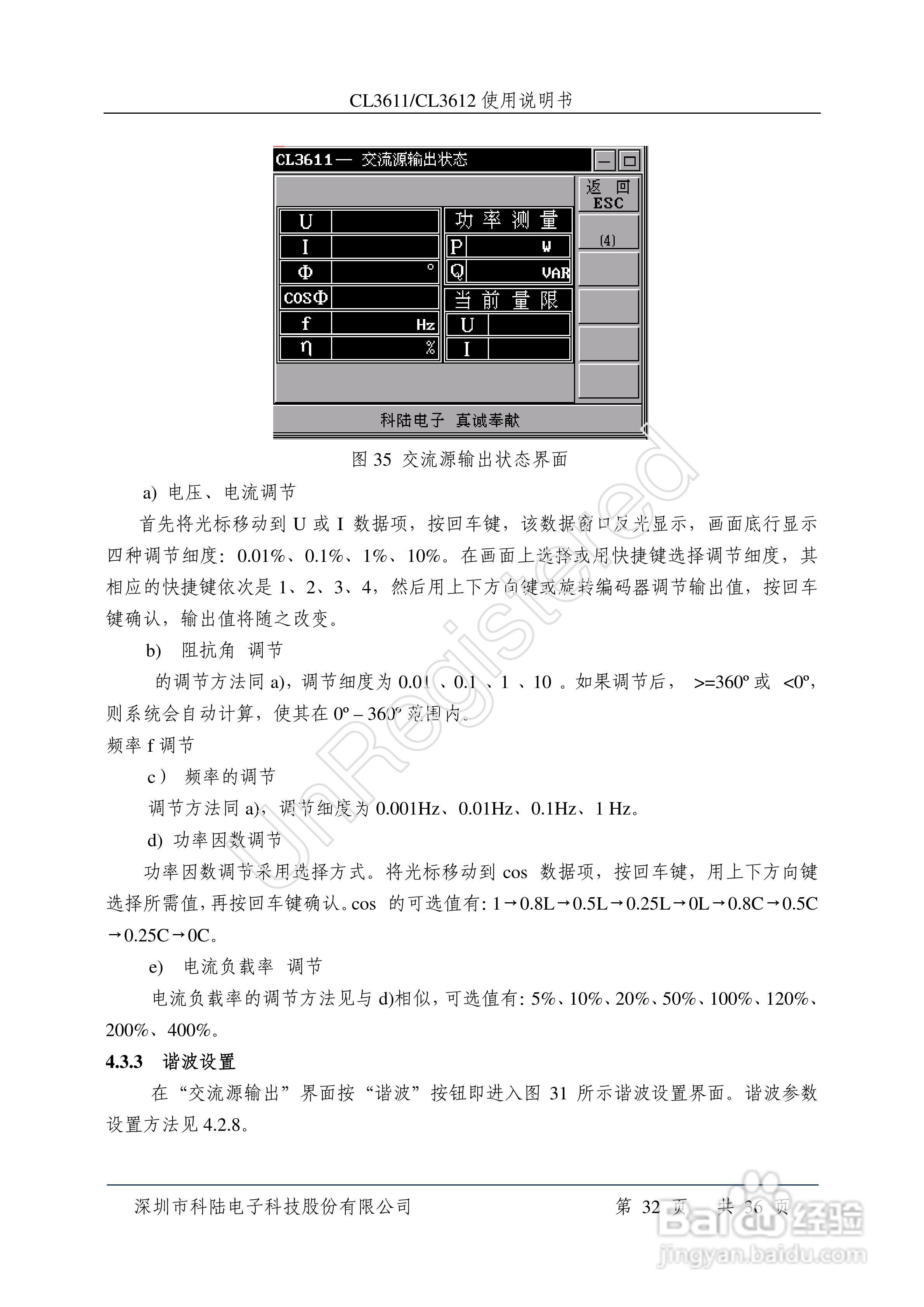 科陆电子CL3611/3612单相交直流仪表检定装置使用说明:[4]