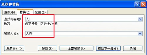 Word2007查找和替换的使用方法大全