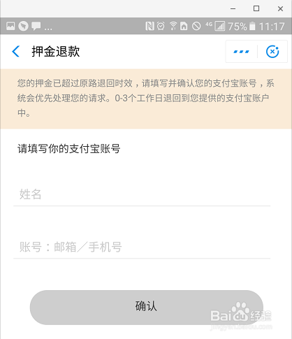 手把手教你 支付宝用小黄车如何退押金、退余额