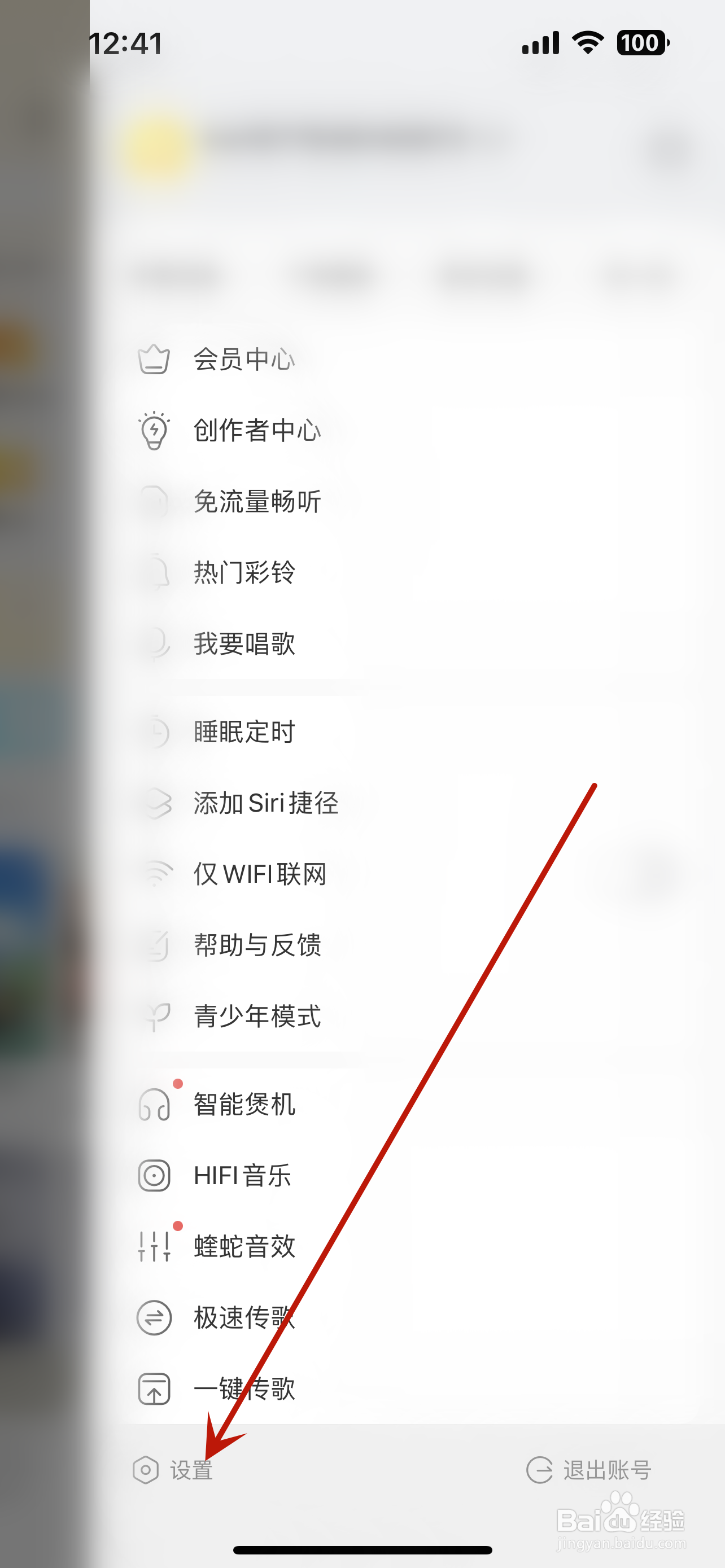 酷我音乐怎么修改密码