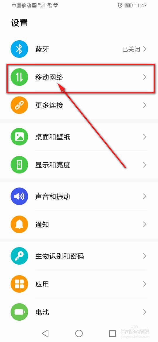 荣耀9x飞行模式怎么打开与关闭