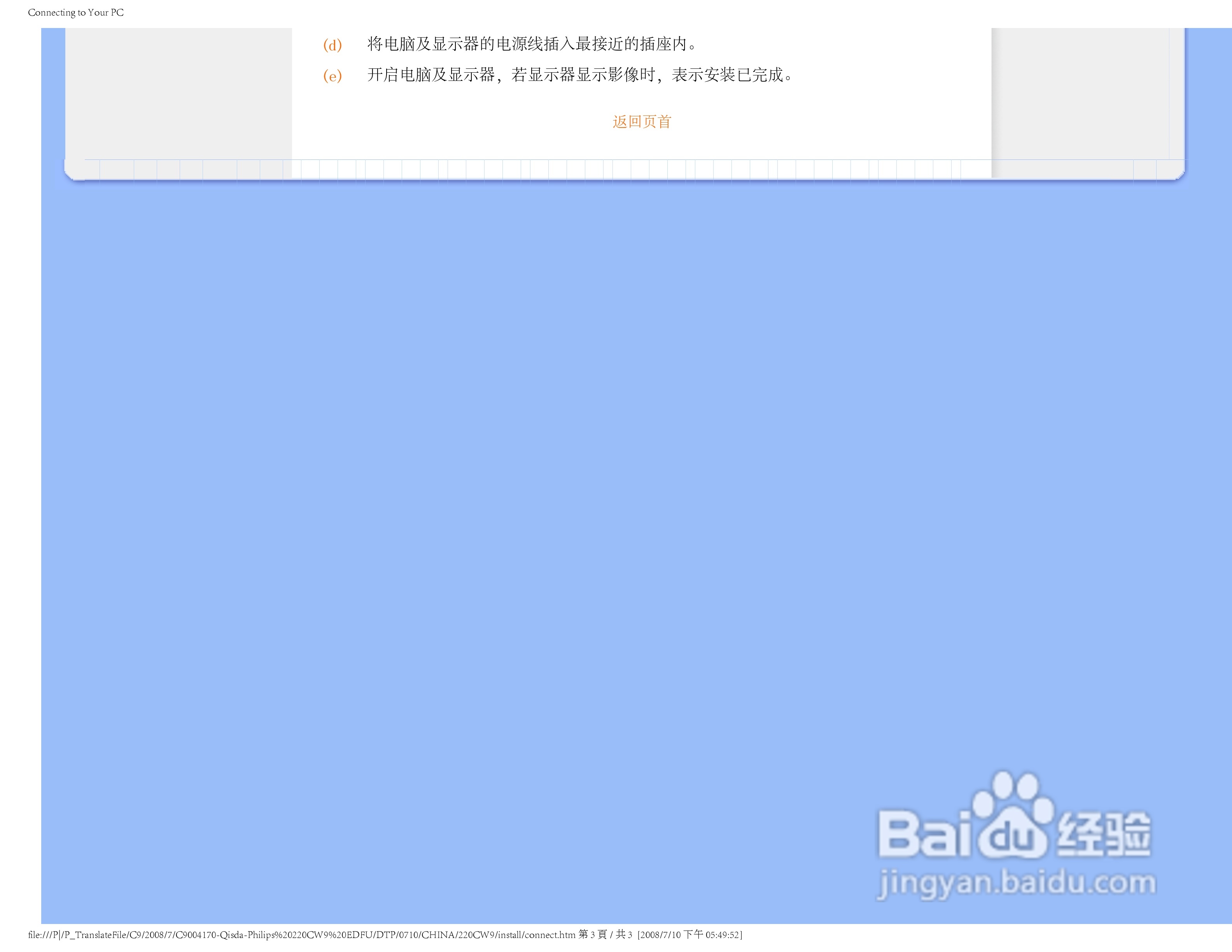飞利浦220CW9FB/93液晶显示器使用说明书:[7]