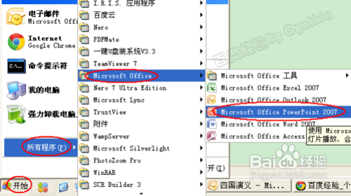如何修改和编辑PPT母版