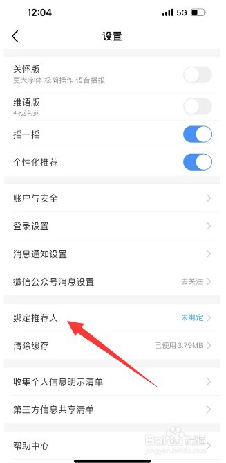 中国移动app怎么绑定推荐人