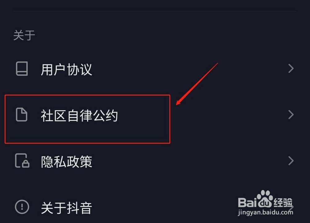 如何查看抖音的自律公约