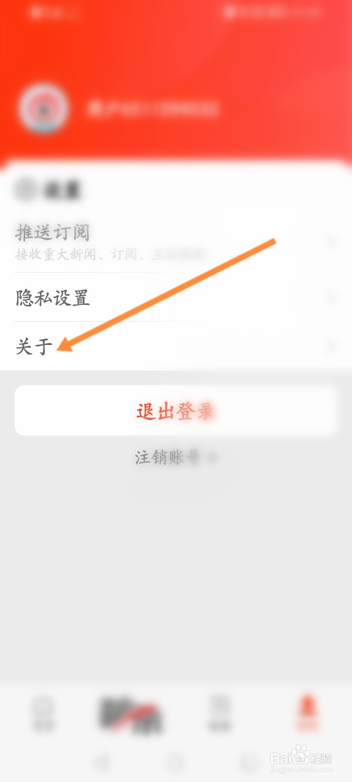 新浪新闻软件怎么查看版本号