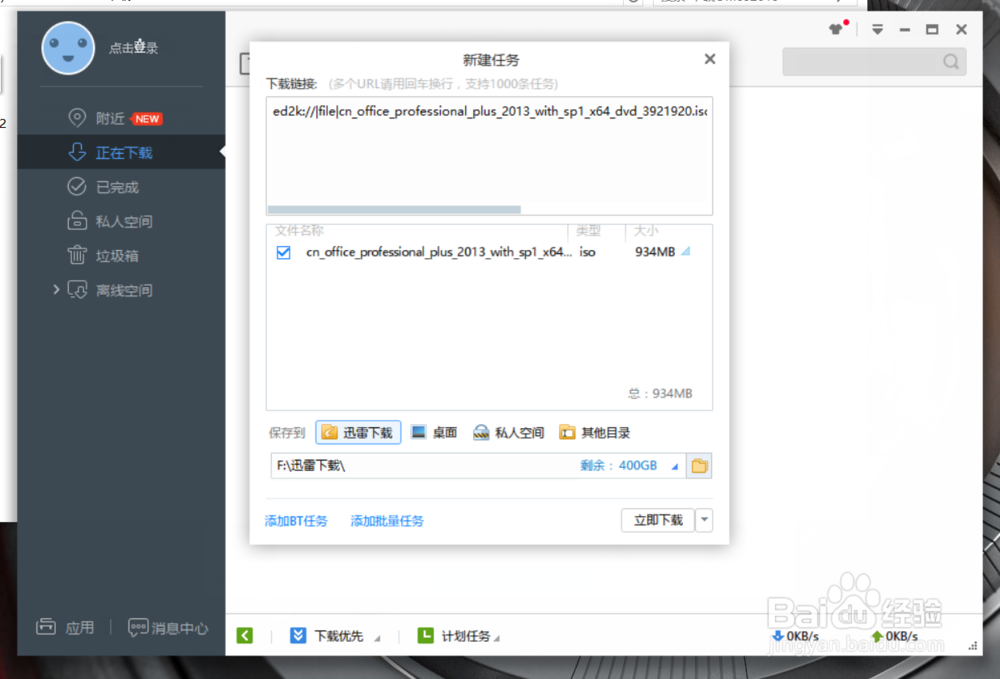Office2013下载免费版Office2013怎么下载完整版
