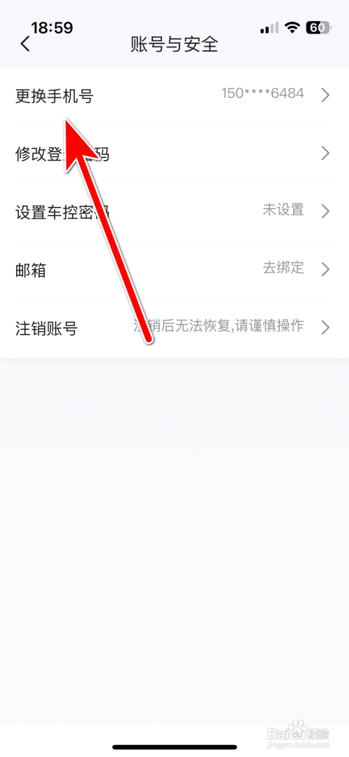 如何更换凌宝汽车App绑定手机号