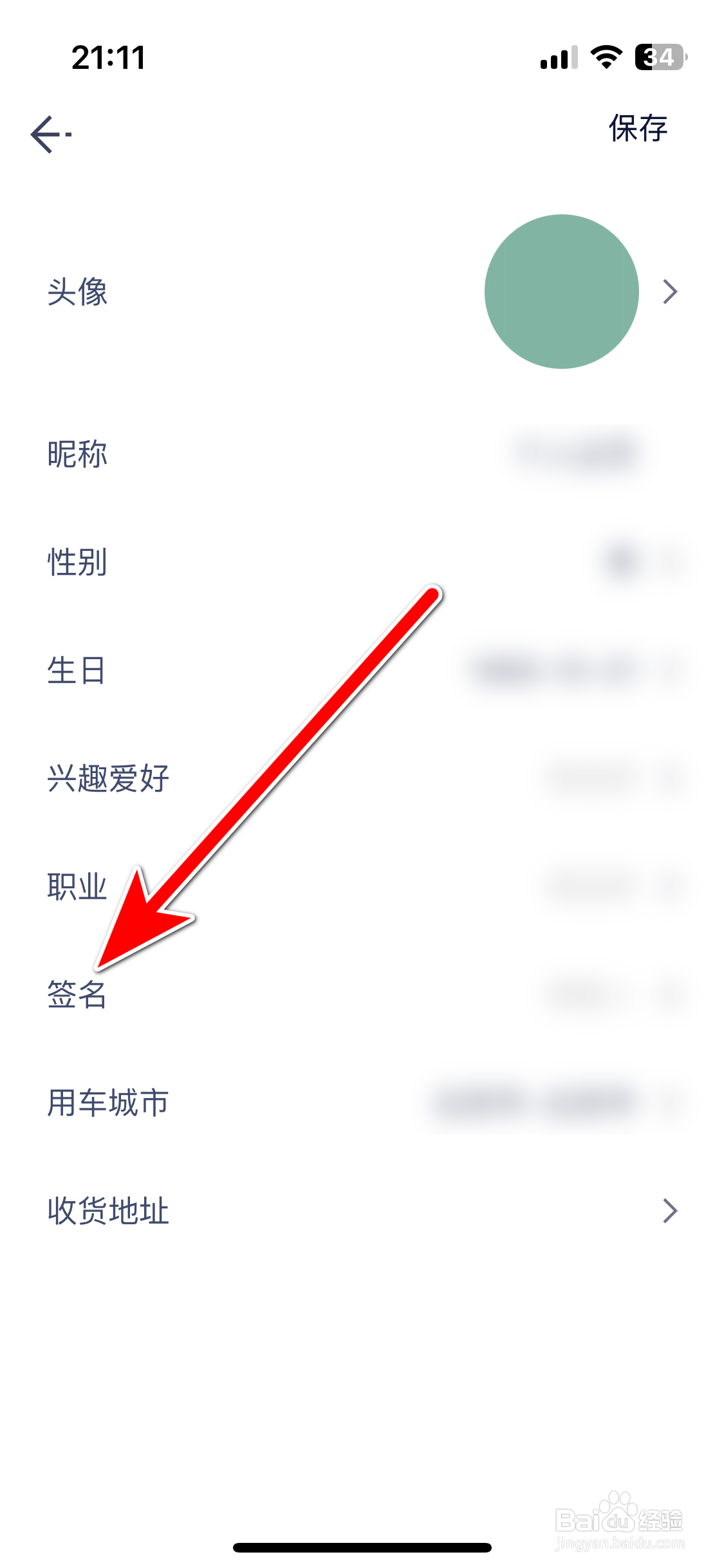 Hi星途如何设置个人签名