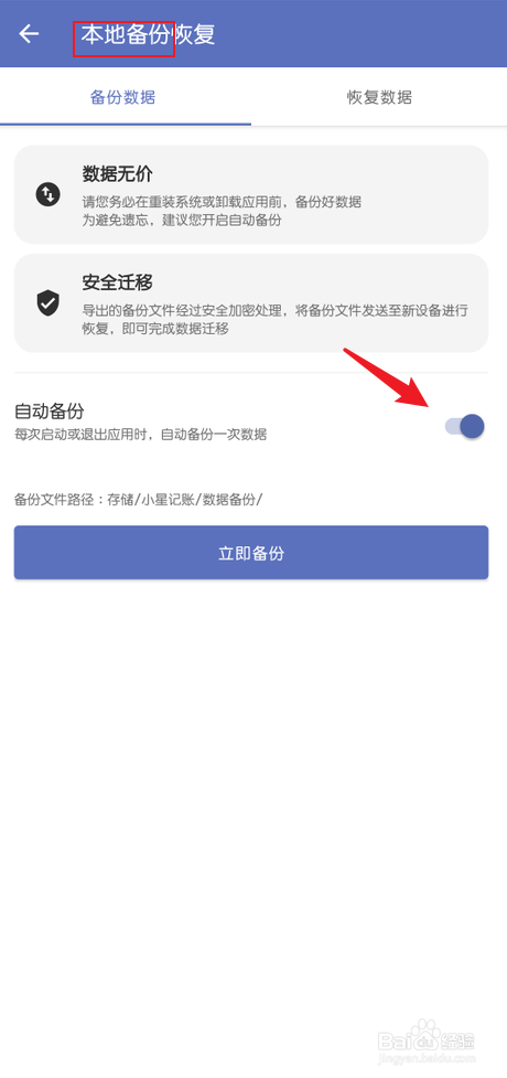 小星记账怎么开启本地数据自动备份