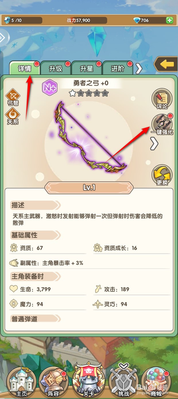 盖亚2200武器装备如何一键强化升级