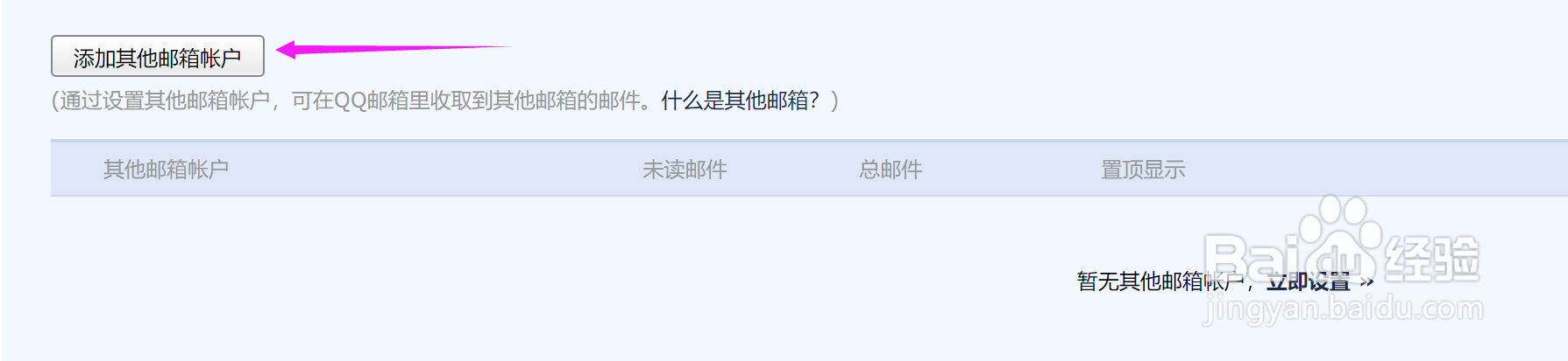 QQ邮箱怎样设置接收其他邮箱信息