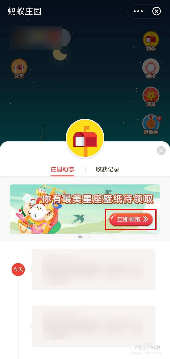 支付宝蚂蚁庄园如何获取小鸡天秤座壁纸