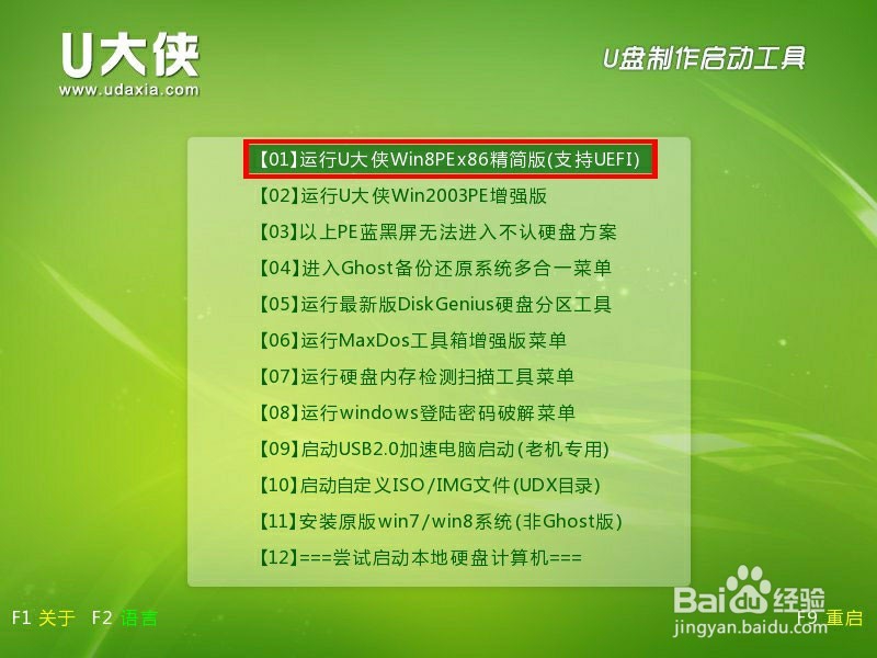 零基础小白如何用U盘装系统