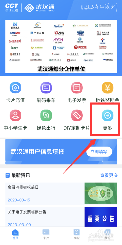 我的武汉通app如何完成补登充值
