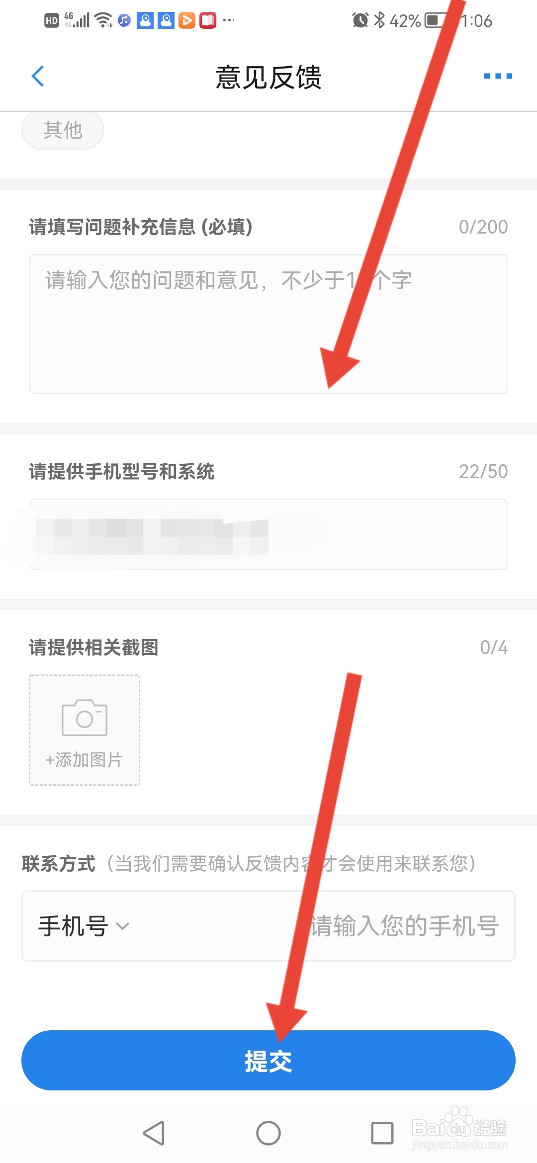 怎么在车行易违章助理APP提交意见反馈