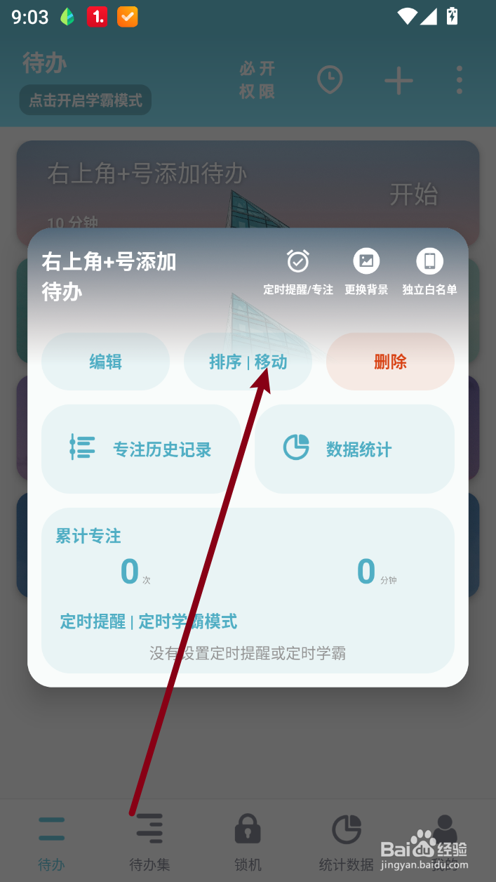 番茄ToDo怎么将待办事项移动到待办集