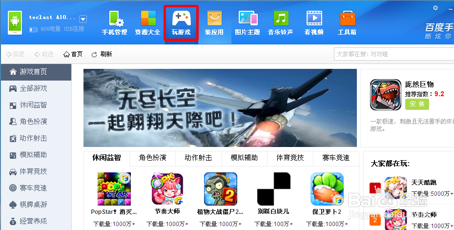 台电平板电脑怎么连接电脑