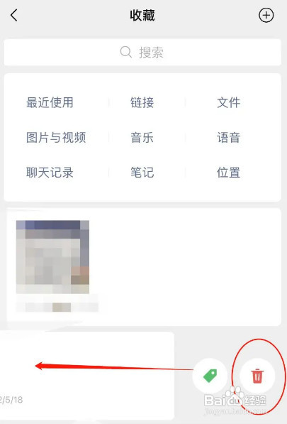 微信收藏如何删除