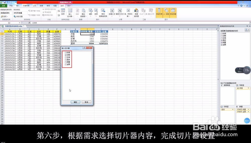 Excel如何使用切片器
