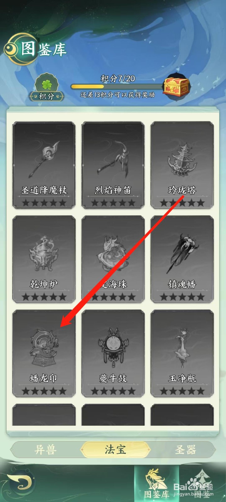 奇妙山海经怎样查看蟠龙印的对战增伤