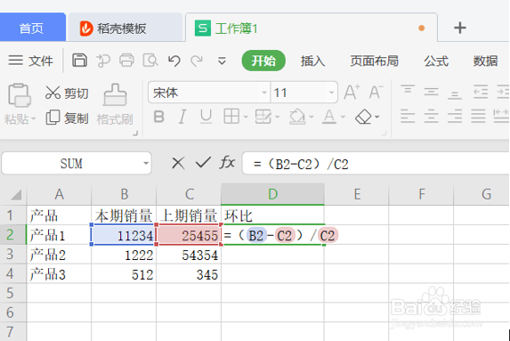 如何在Excel里计算环比增长率