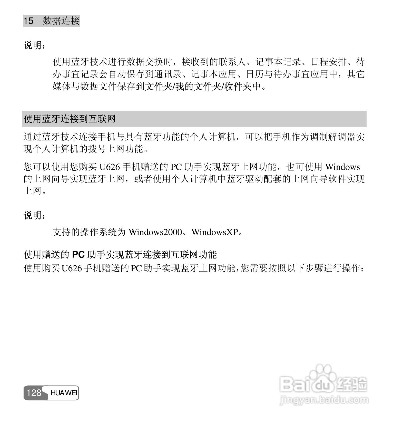 华为u626手机使用说明书:[14]