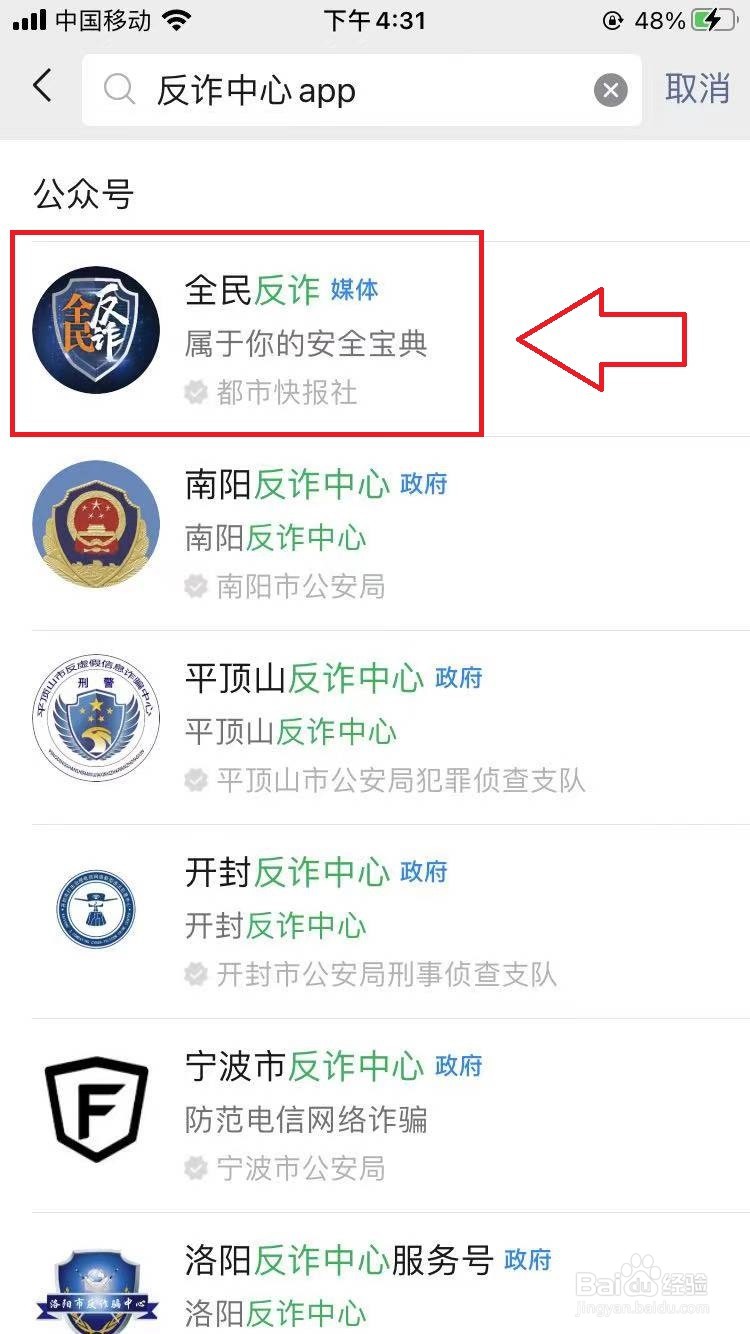 如何关注全民反诈公众号