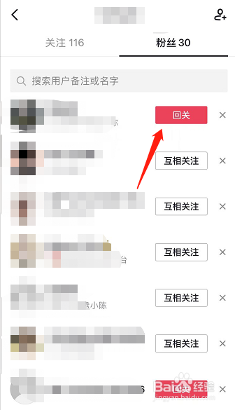 抖音APP端如何回关粉丝