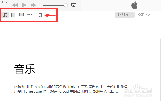 如何不让iPhone一连接电脑就自动弹出iTunes