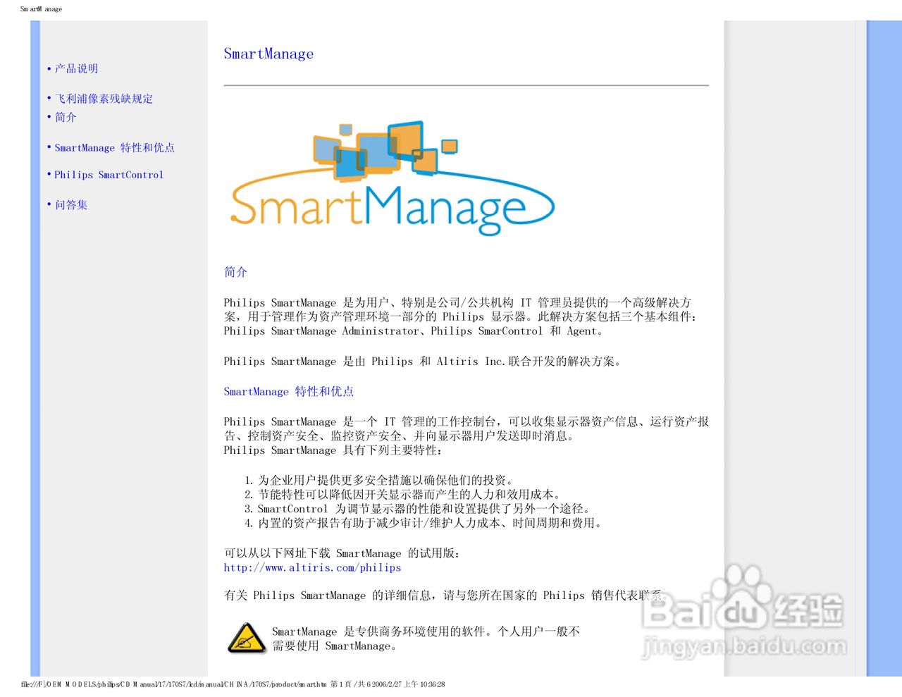 飞利浦170S7FS/93液晶显示器使用说明书:[4]
