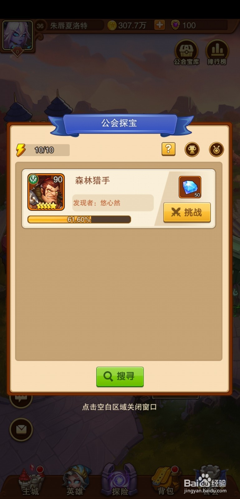 暗黑超神手游公会寻宝!