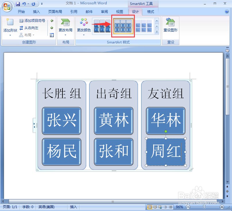 在word2007中创建分组列表