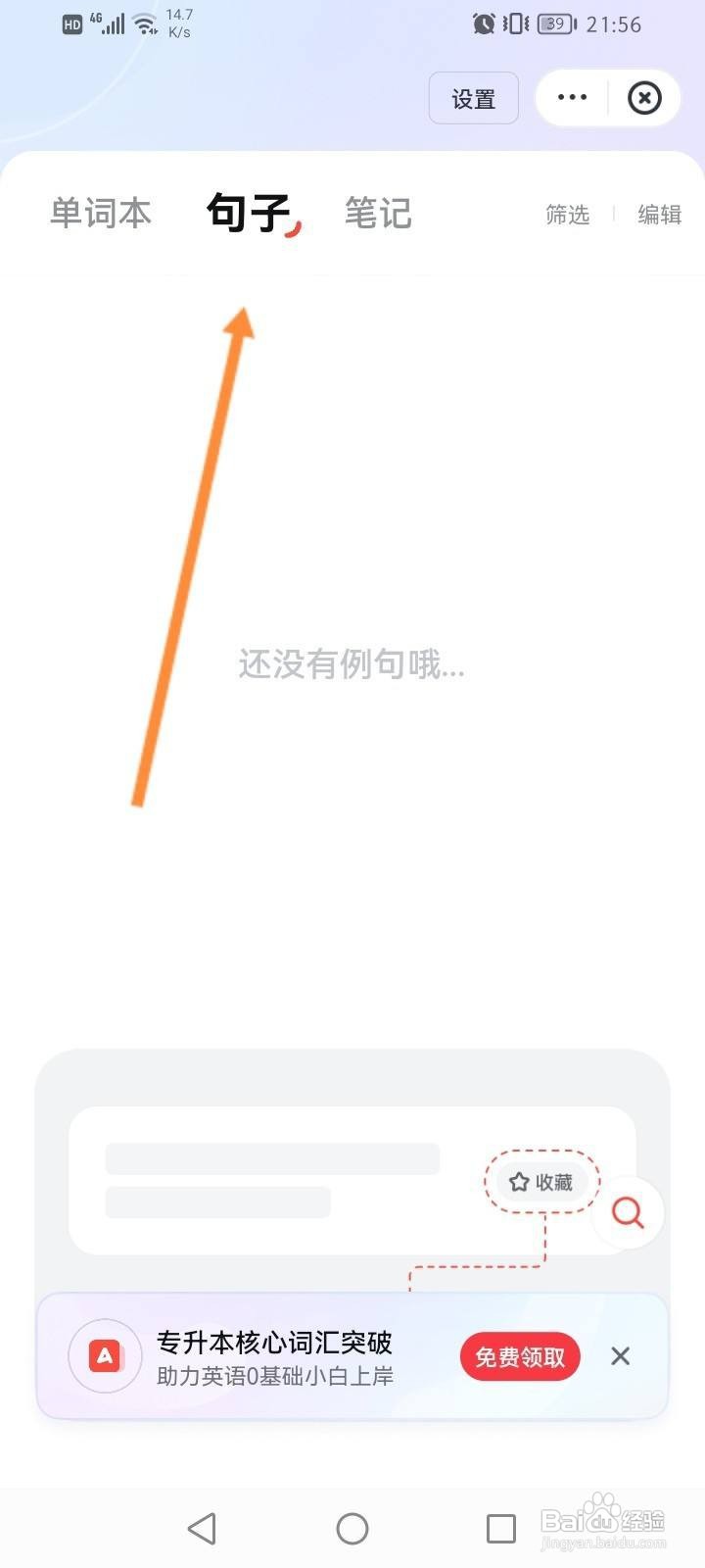网易有道词典怎么翻译网页