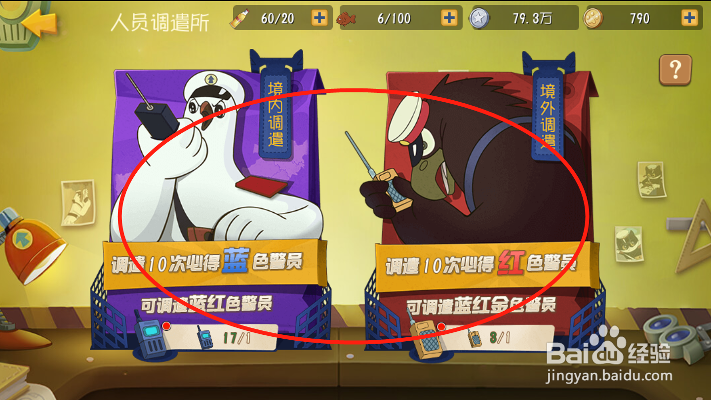 黑猫警长联盟如何调遣警员