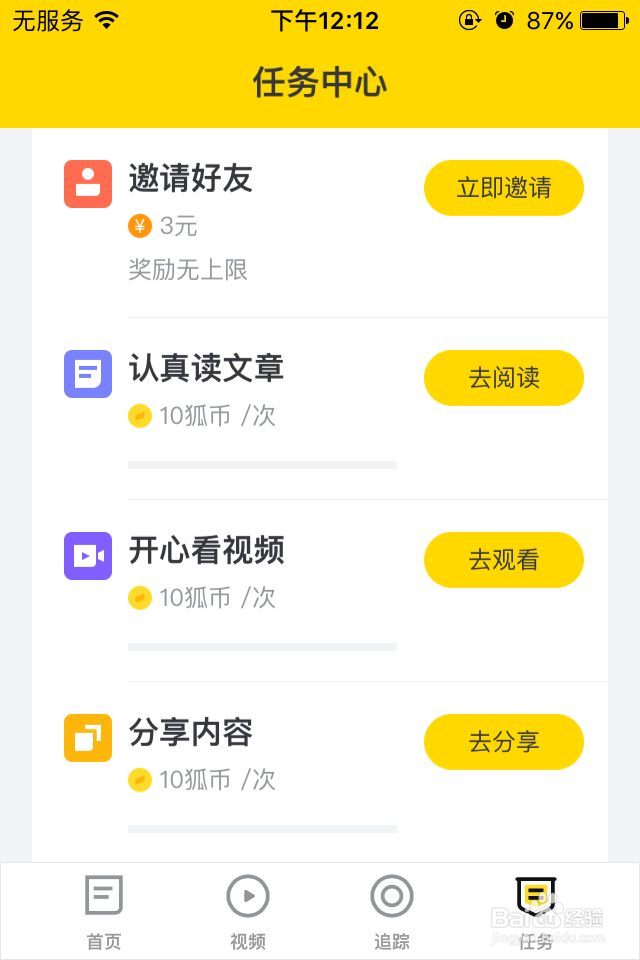 如何使用搜狐新闻【资讯版】边看新闻边赚钱？