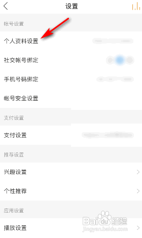 懒人畅听APP如何修改昵称