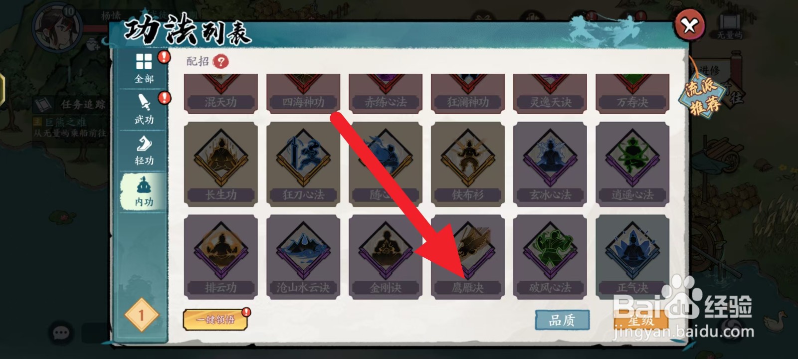 方寸对决如何查看鹰雁诀?