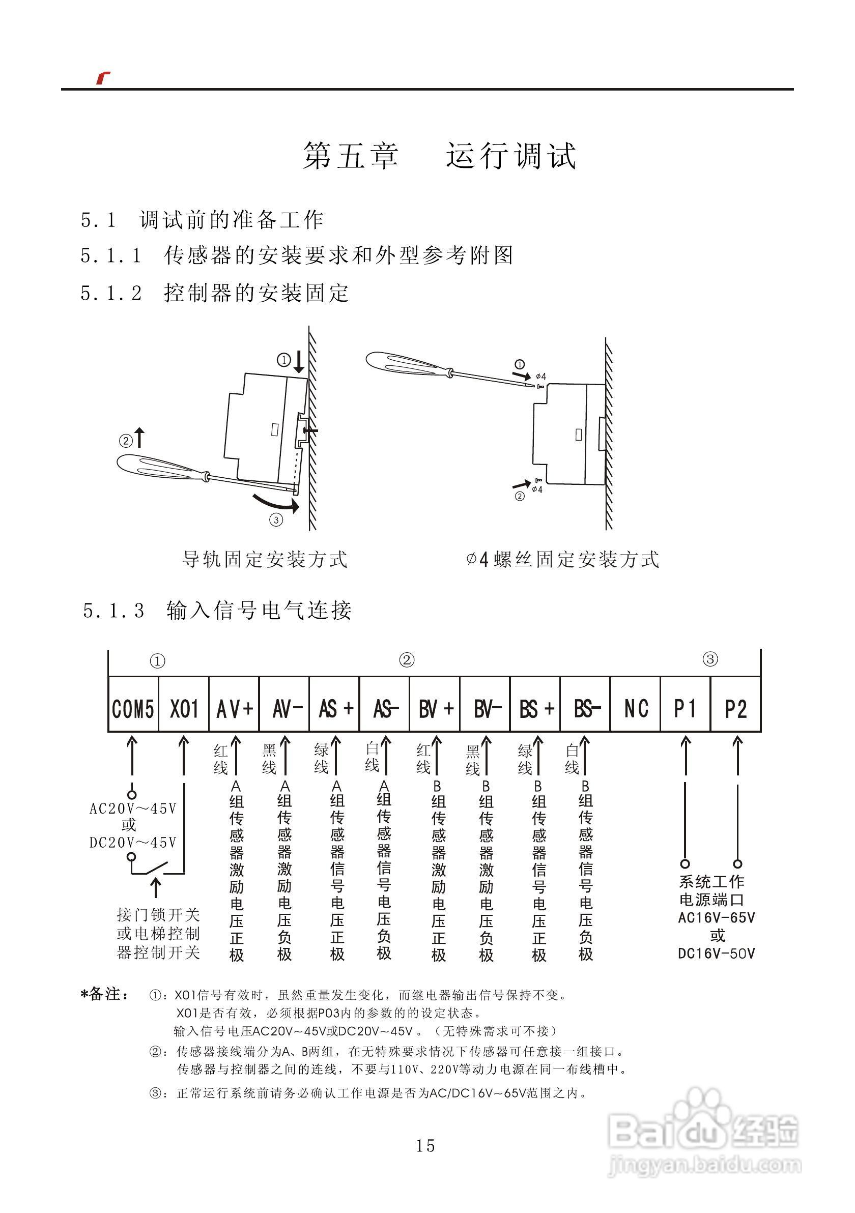 艾特电子OMS-370C电梯载荷测量装置使用手册:[2]