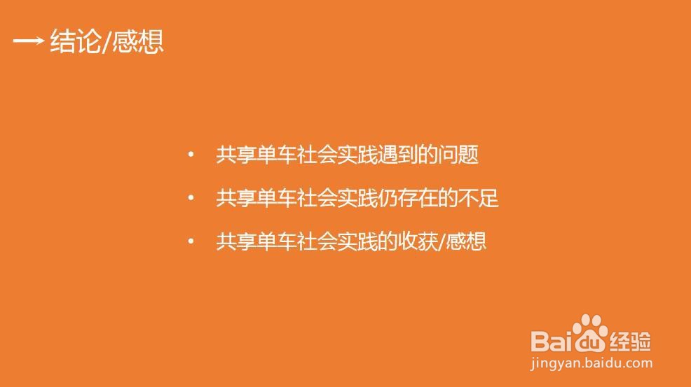 社会实践ppt怎么做