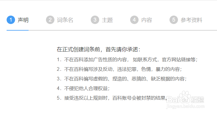 百度百科怎么创建未收录的词呢？