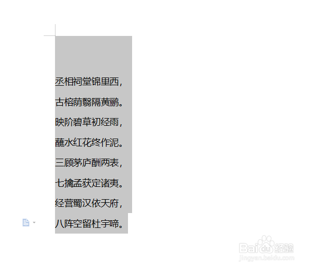 怎么在word中调整行距?