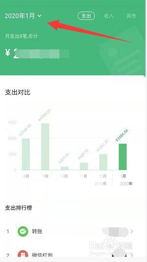 微信2019年度的每个月账单怎么查看
