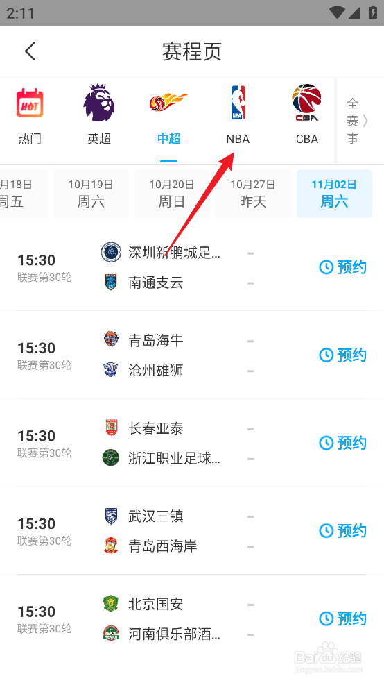 咪咕视频如何预约观看NBA常规赛爵士VS独行侠